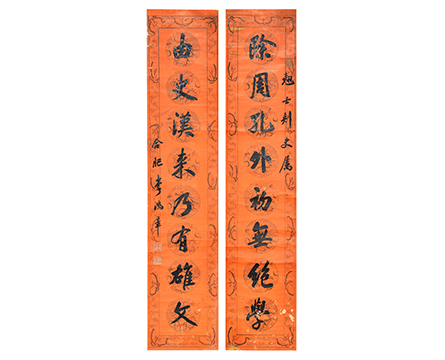 李鸿章行书对联